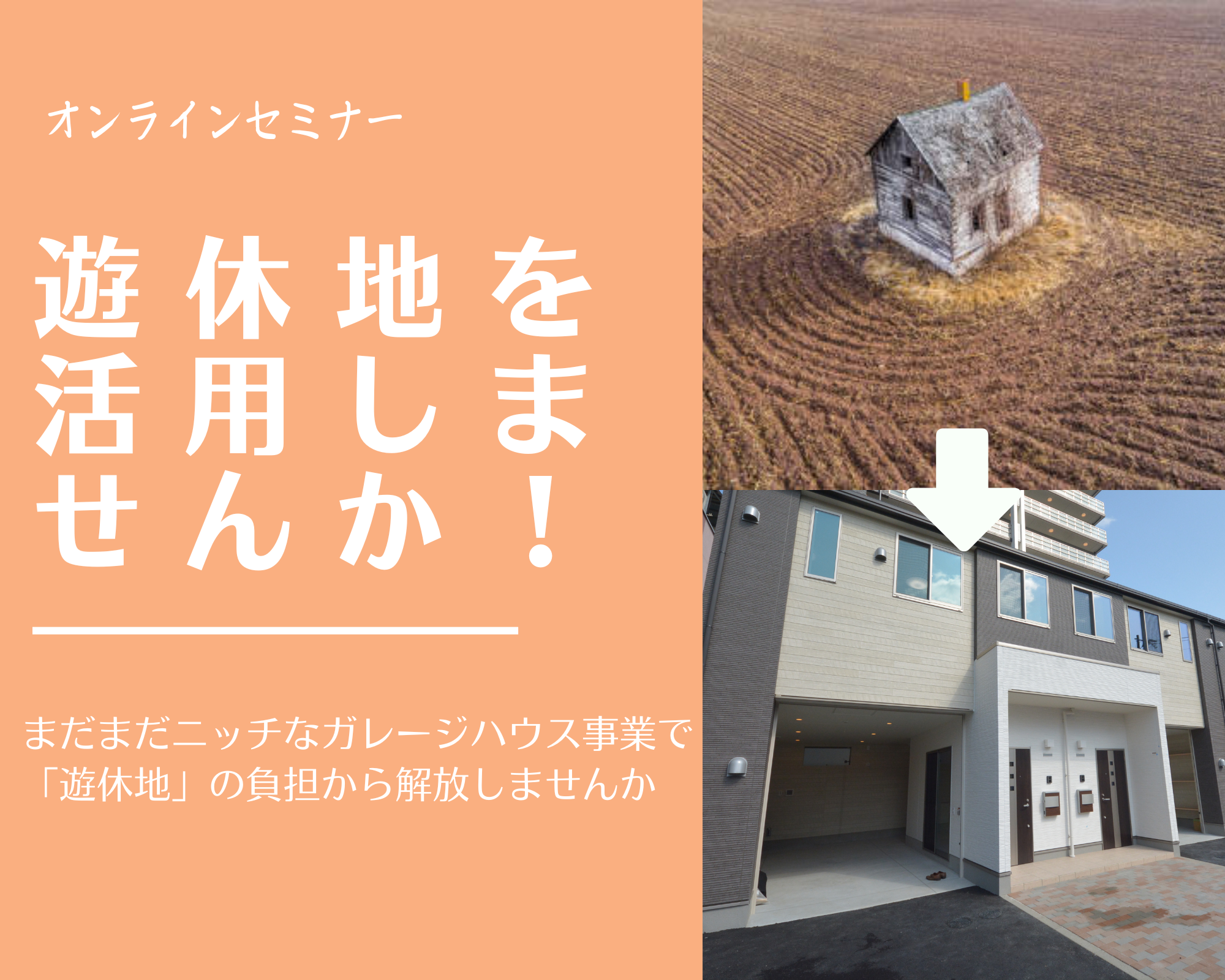 遊休地を活用しませんか Takuto Investment タクトインベストメント